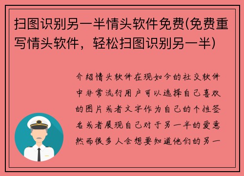 扫图识别另一半情头软件免费(免费重写情头软件，轻松扫图识别另一半)