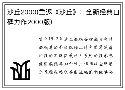沙丘2000(重返《沙丘》：全新经典口碑力作2000版)